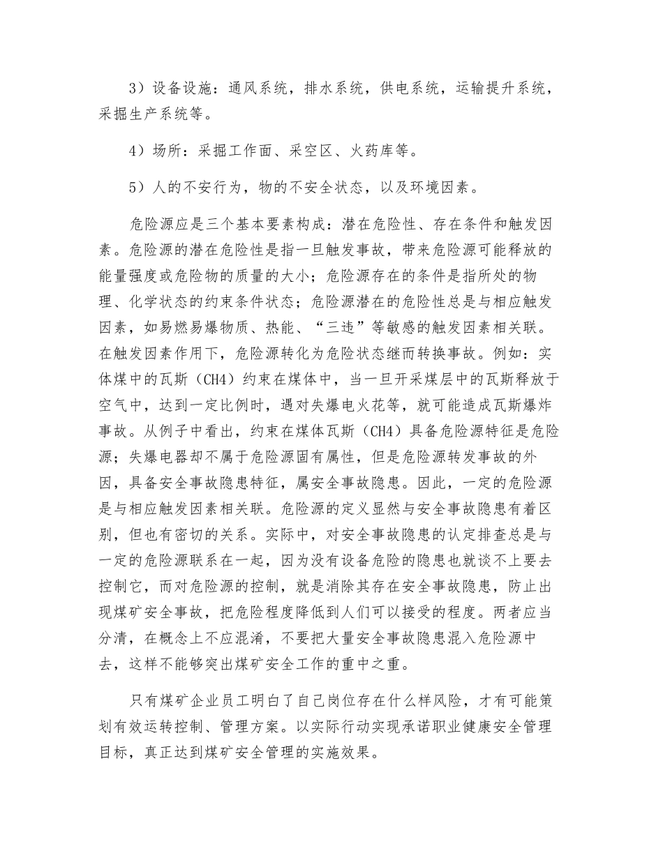 煤矿中的危险源与事故隐患_第3页