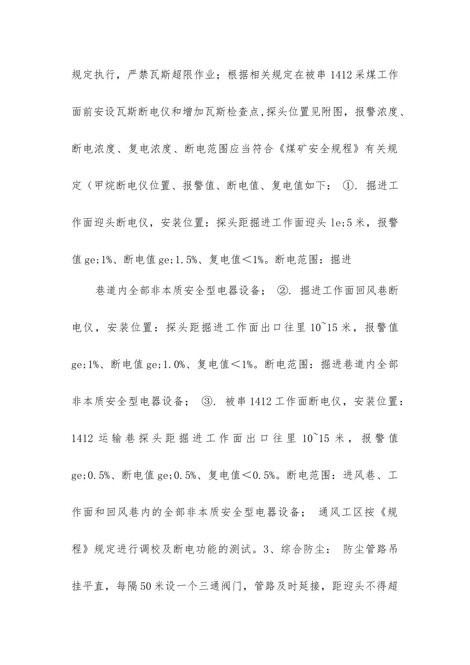 煤矿串联通风的安全措施_第2页