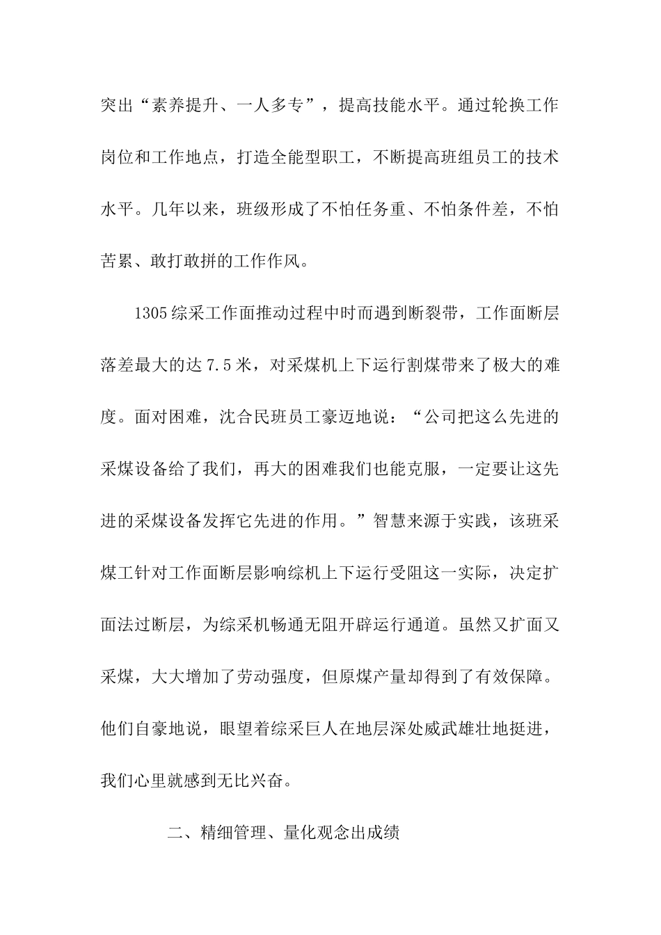 煤矿业工人先锋号事迹材料_第2页