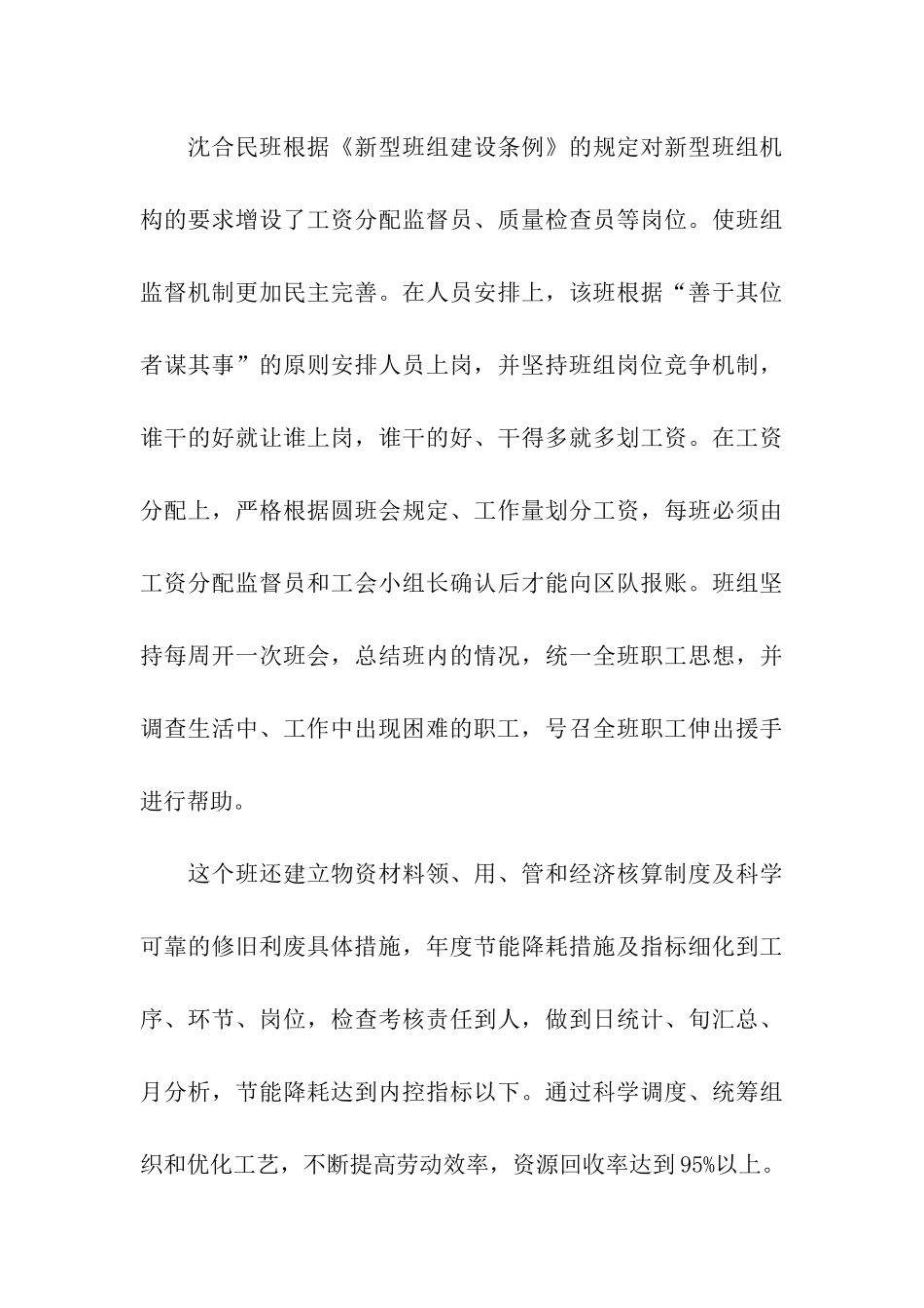 煤矿业工人先锋号事迹材料_第3页