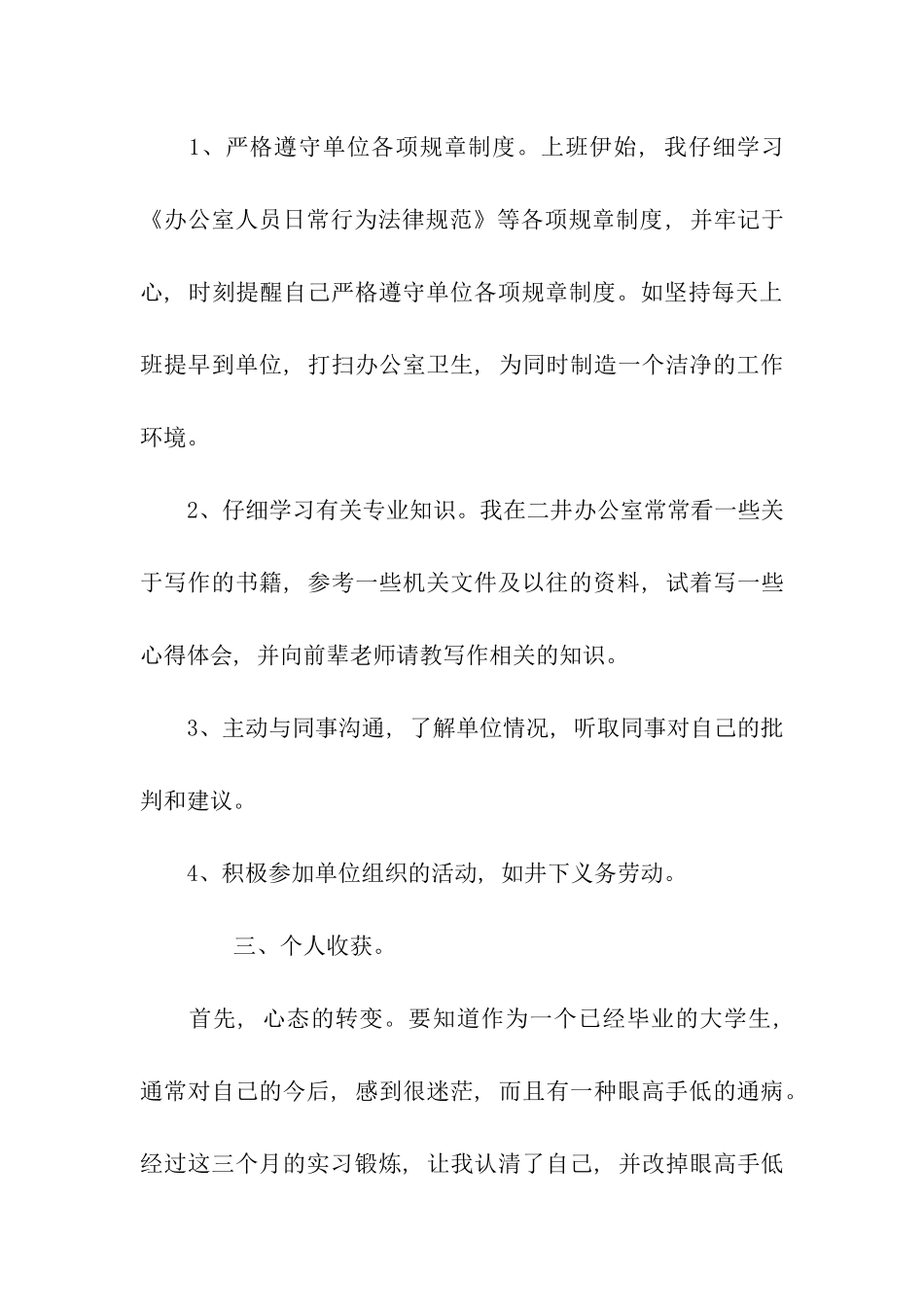 煤矿个人劳动实习鉴定_第2页