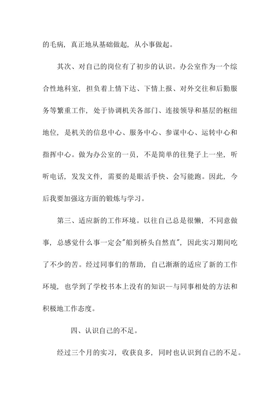 煤矿个人劳动实习鉴定_第3页