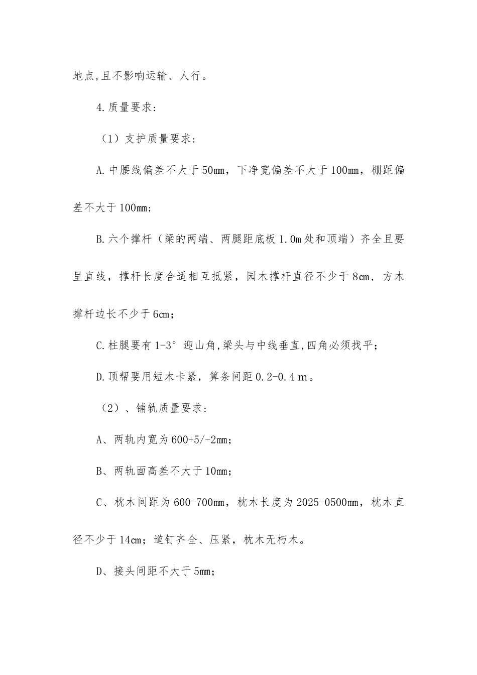 煤矿主井维修安全措施_第2页