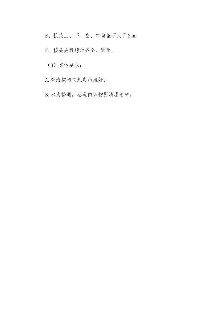 煤矿主井维修安全措施_第3页