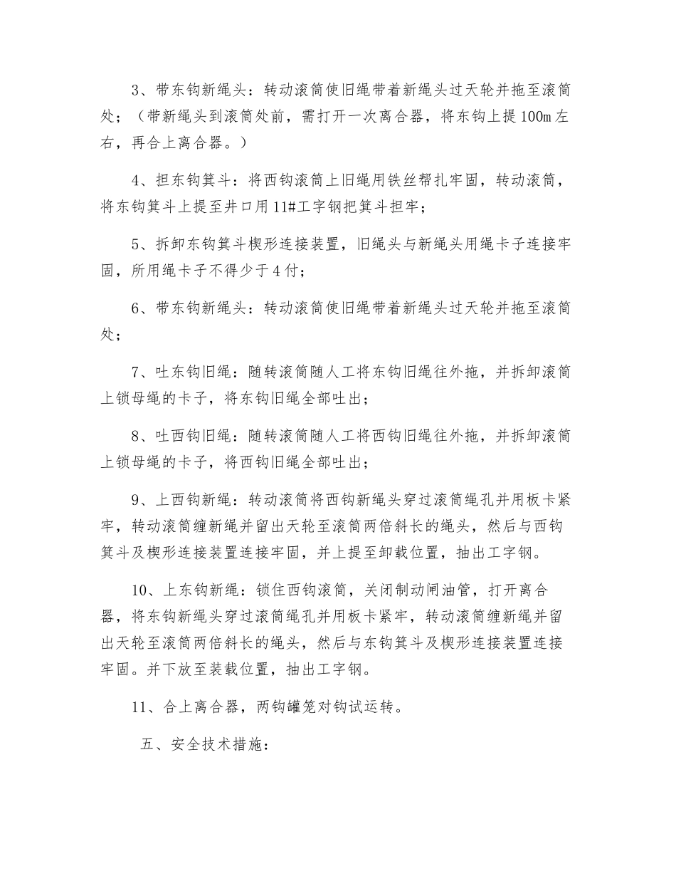 煤矿主井绞车换绳安全技术措施_第2页