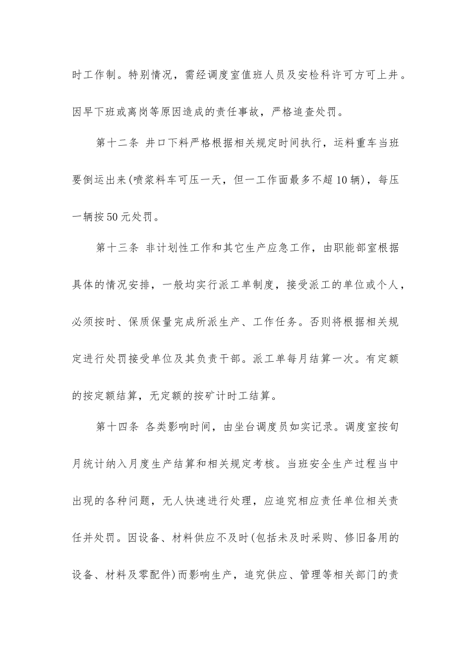 煤矿中长期及年度计划管理制度_第2页