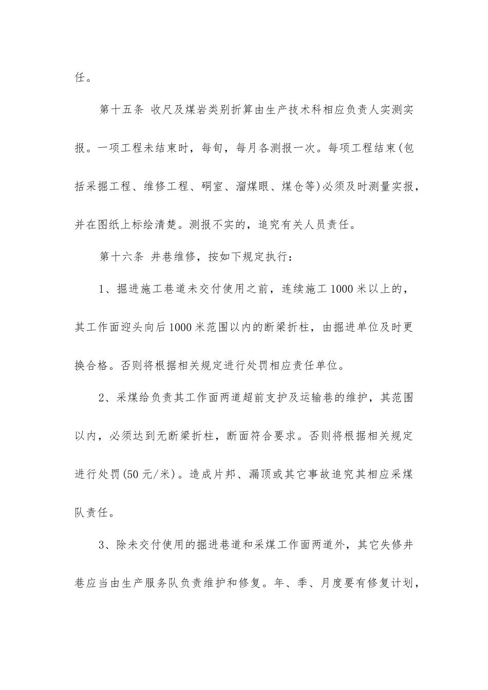 煤矿中长期及年度计划管理制度_第3页