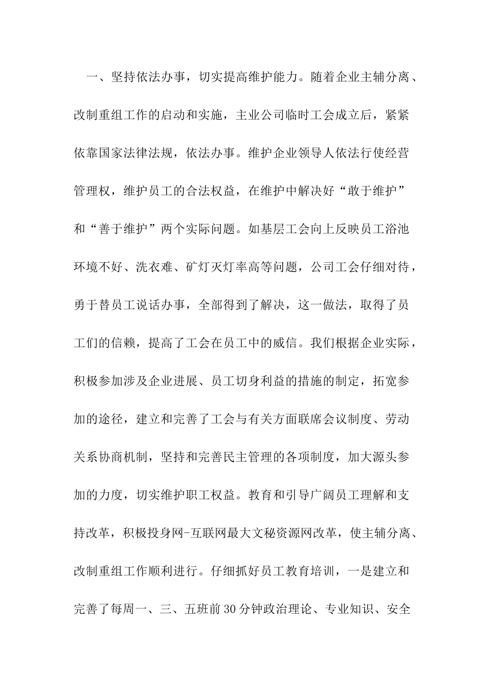 煤矿主业公司工会2025年工作总结_第2页