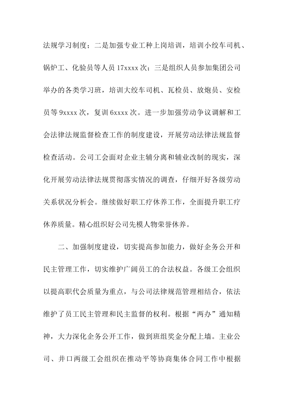 煤矿主业公司工会2025年工作总结_第3页