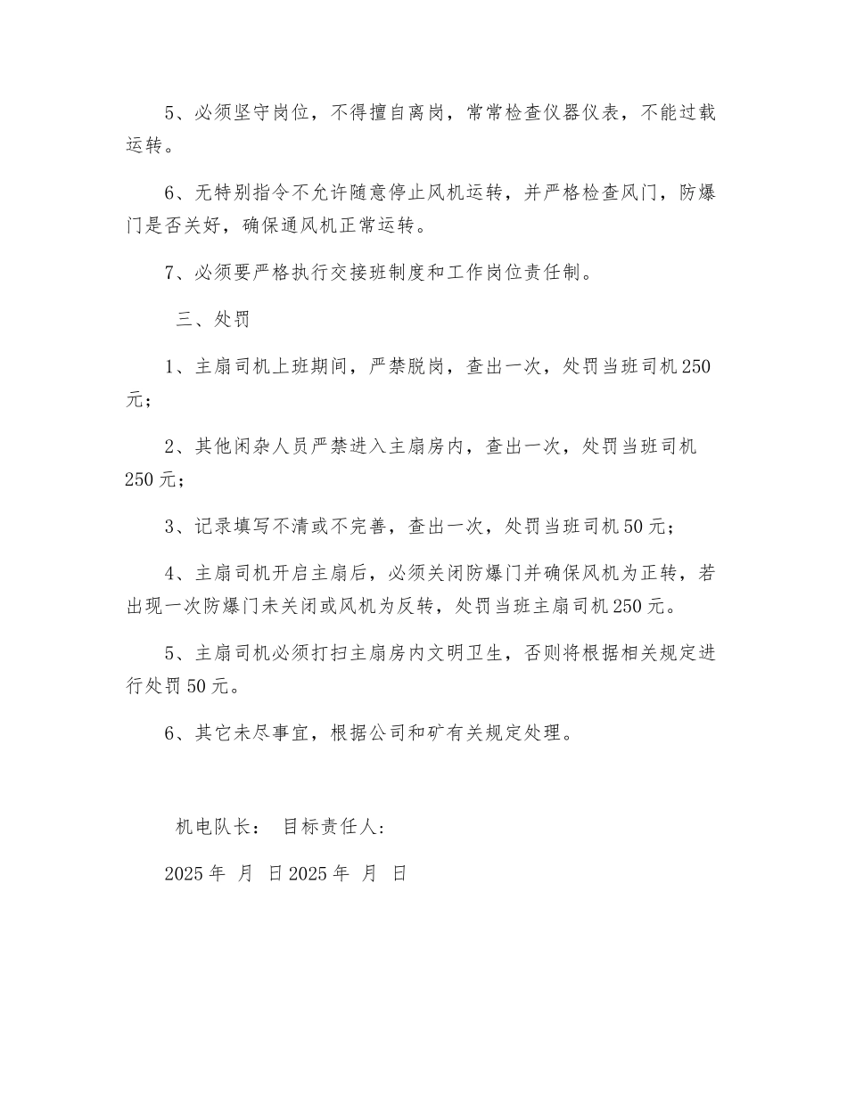 煤矿主扇司机安全目标责任书_第2页