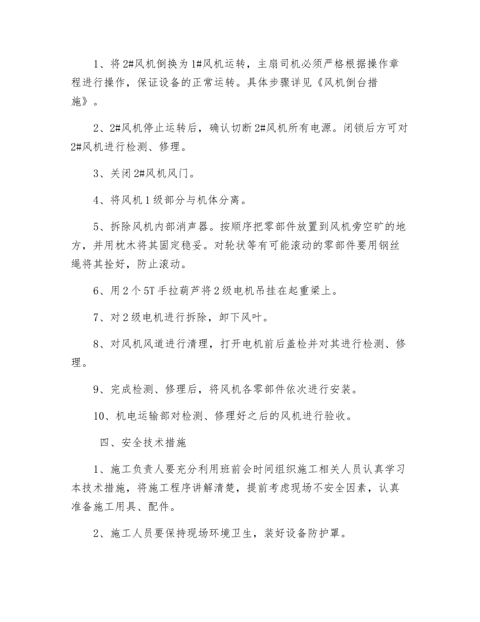 煤矿主扇2#风机检修安全技术措施_第2页