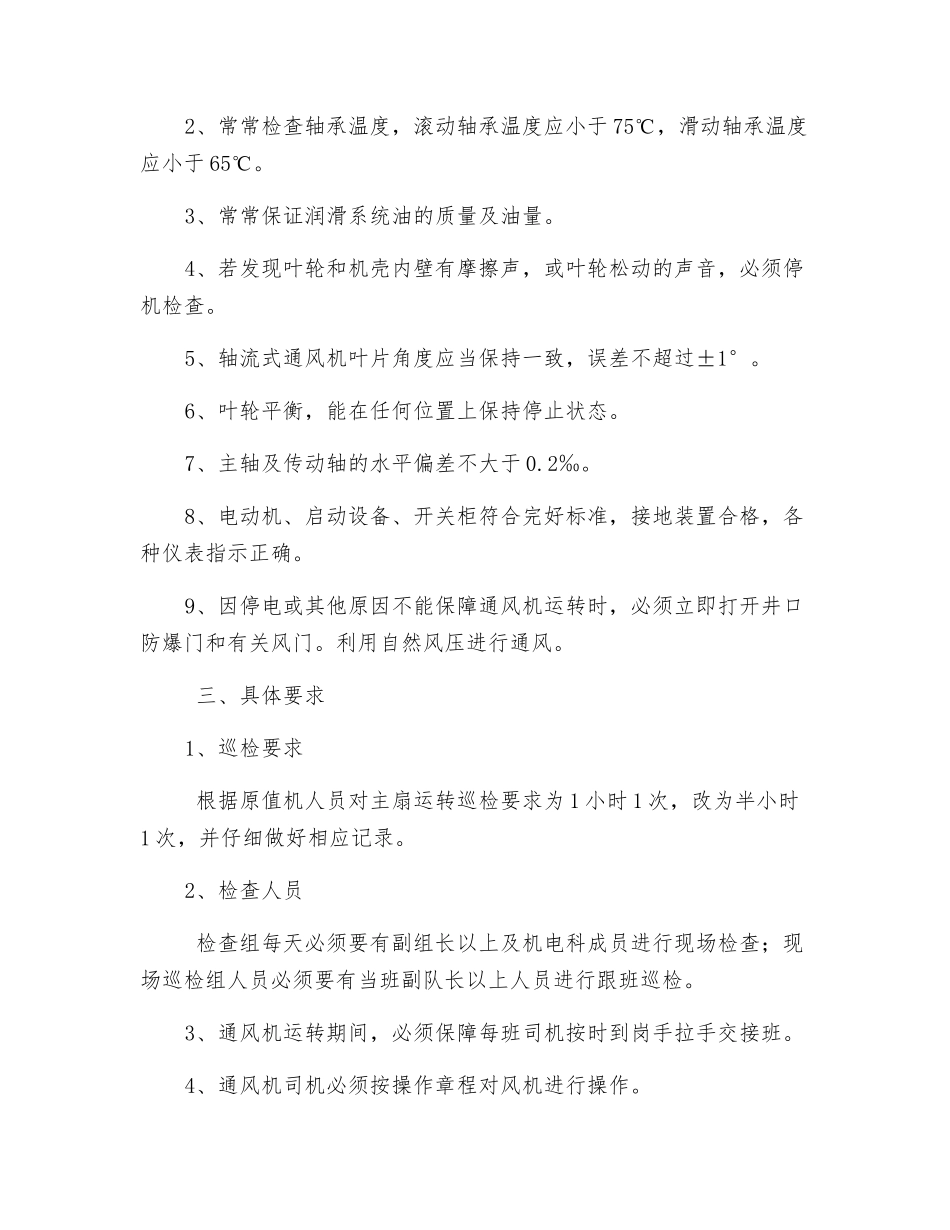 煤矿主扇更换轮毂安全措施_第2页