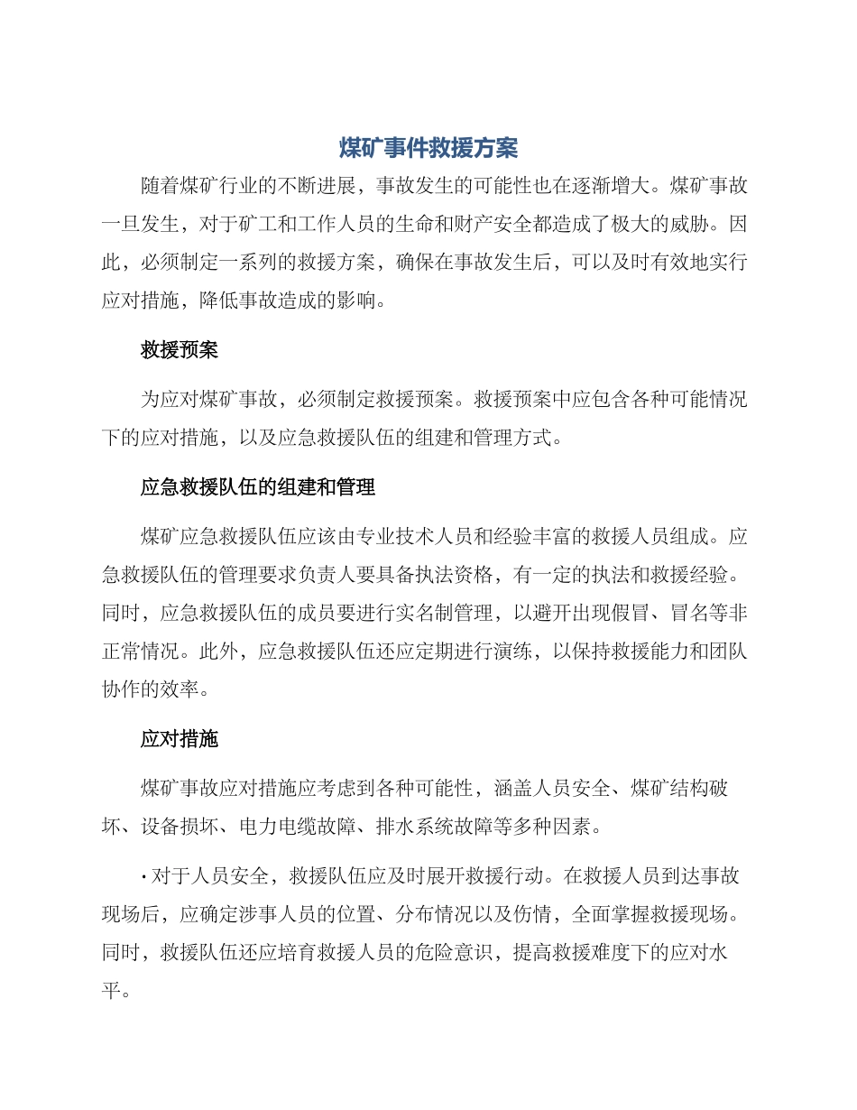 煤矿事件救援方案_第1页