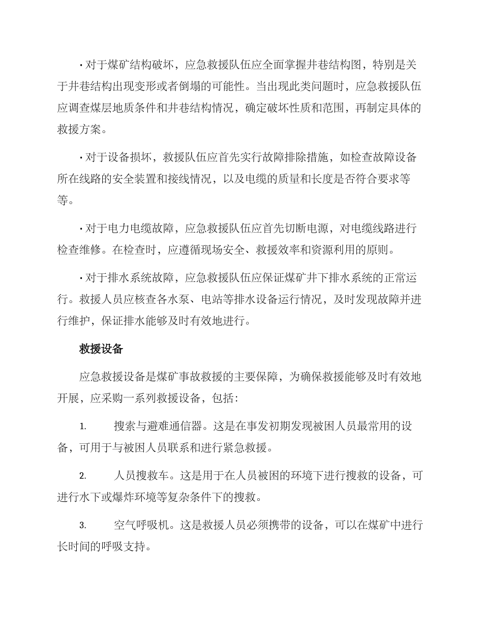 煤矿事件救援方案_第2页