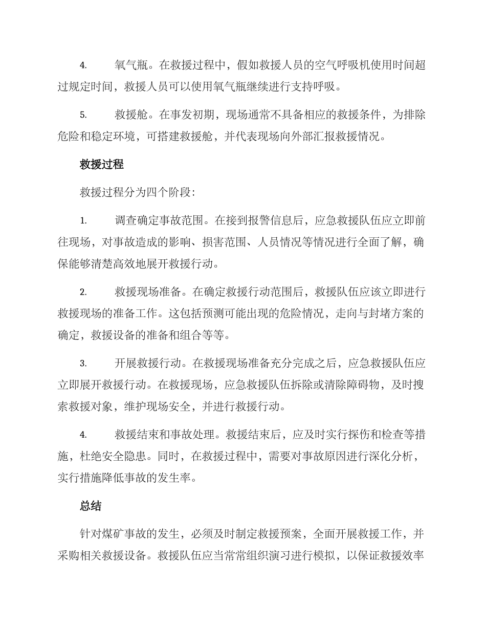 煤矿事件救援方案_第3页