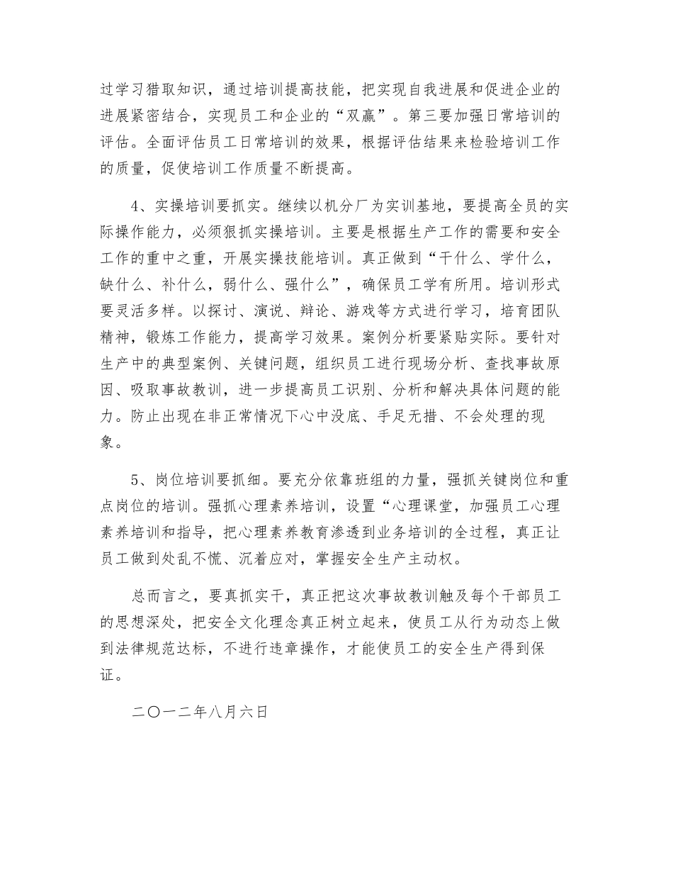 煤矿事故反思总结_第2页