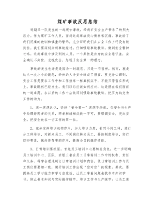 煤矿事故反思总结