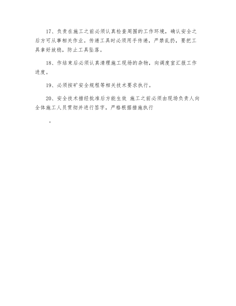 煤矿主通风机检修安全技术措施_第3页