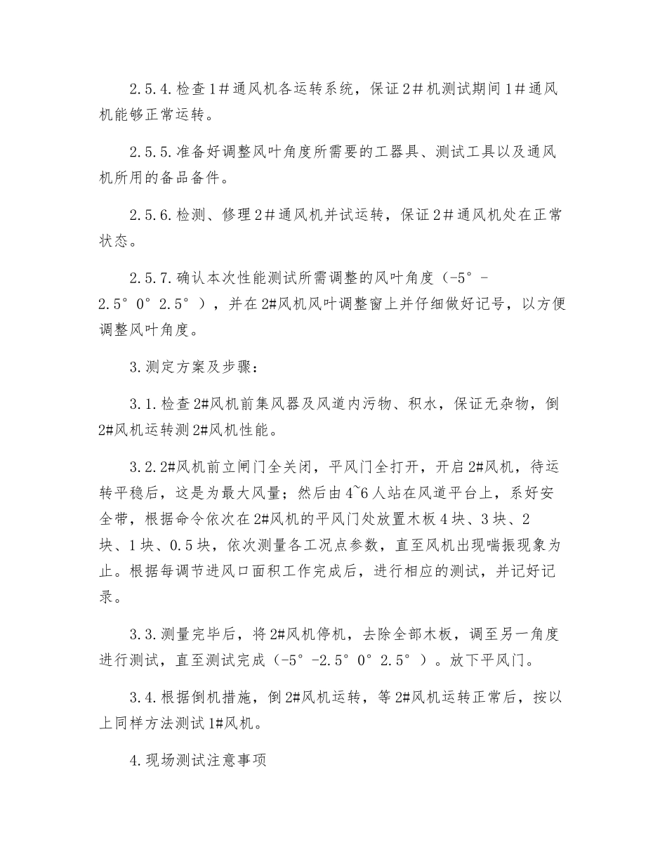 煤矿主通风机性能测试方案分析应用_第2页