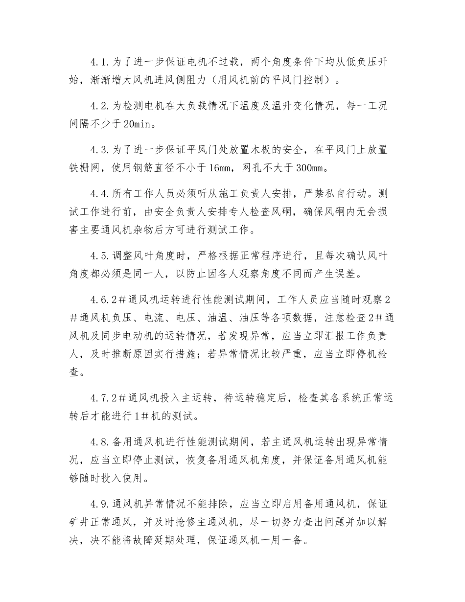 煤矿主通风机性能测试方案分析应用_第3页