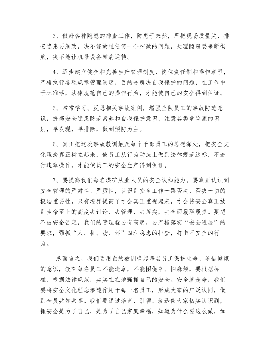 煤矿事故反思的总结_第2页