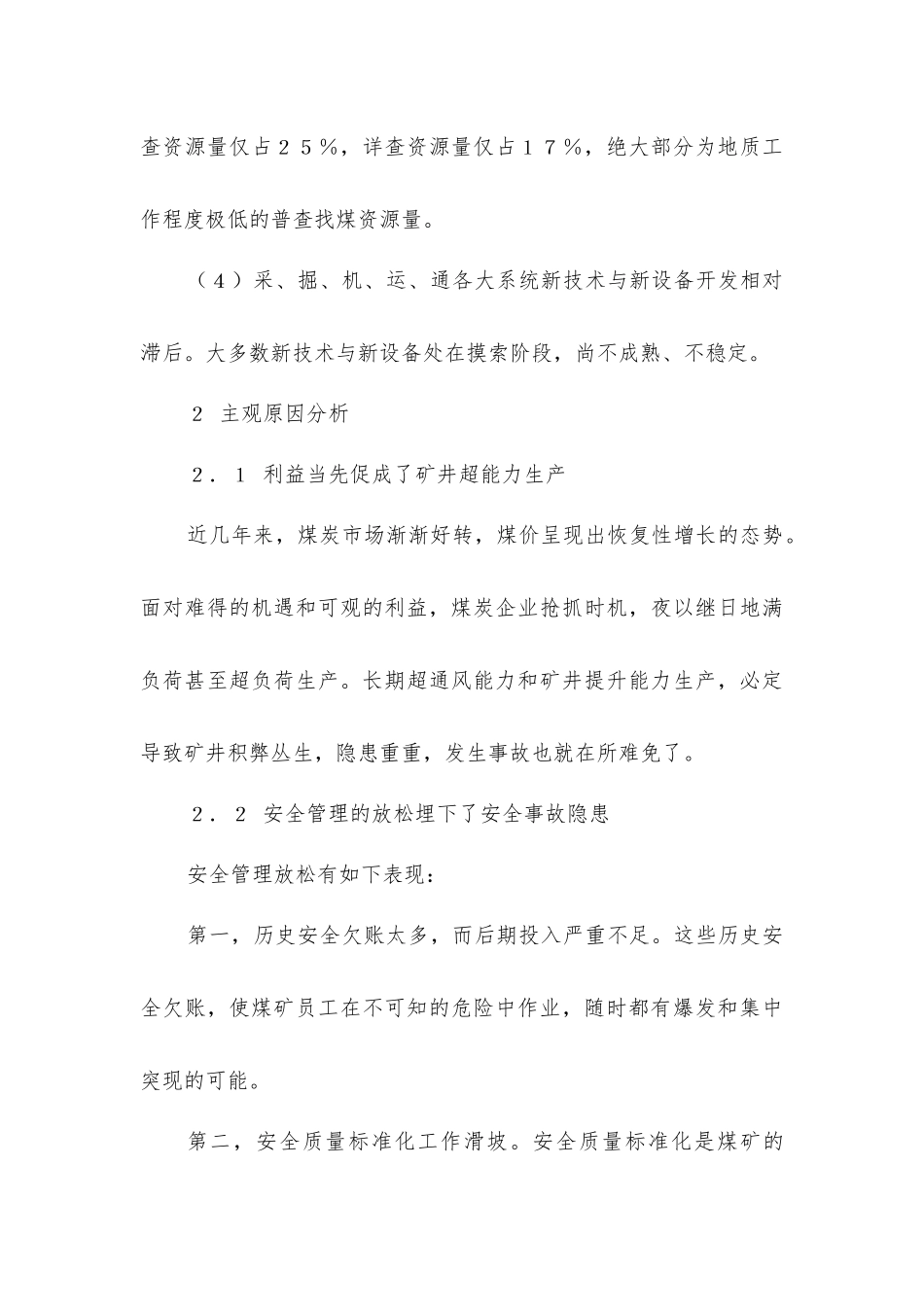 煤矿事故发生的原因及对策_第3页