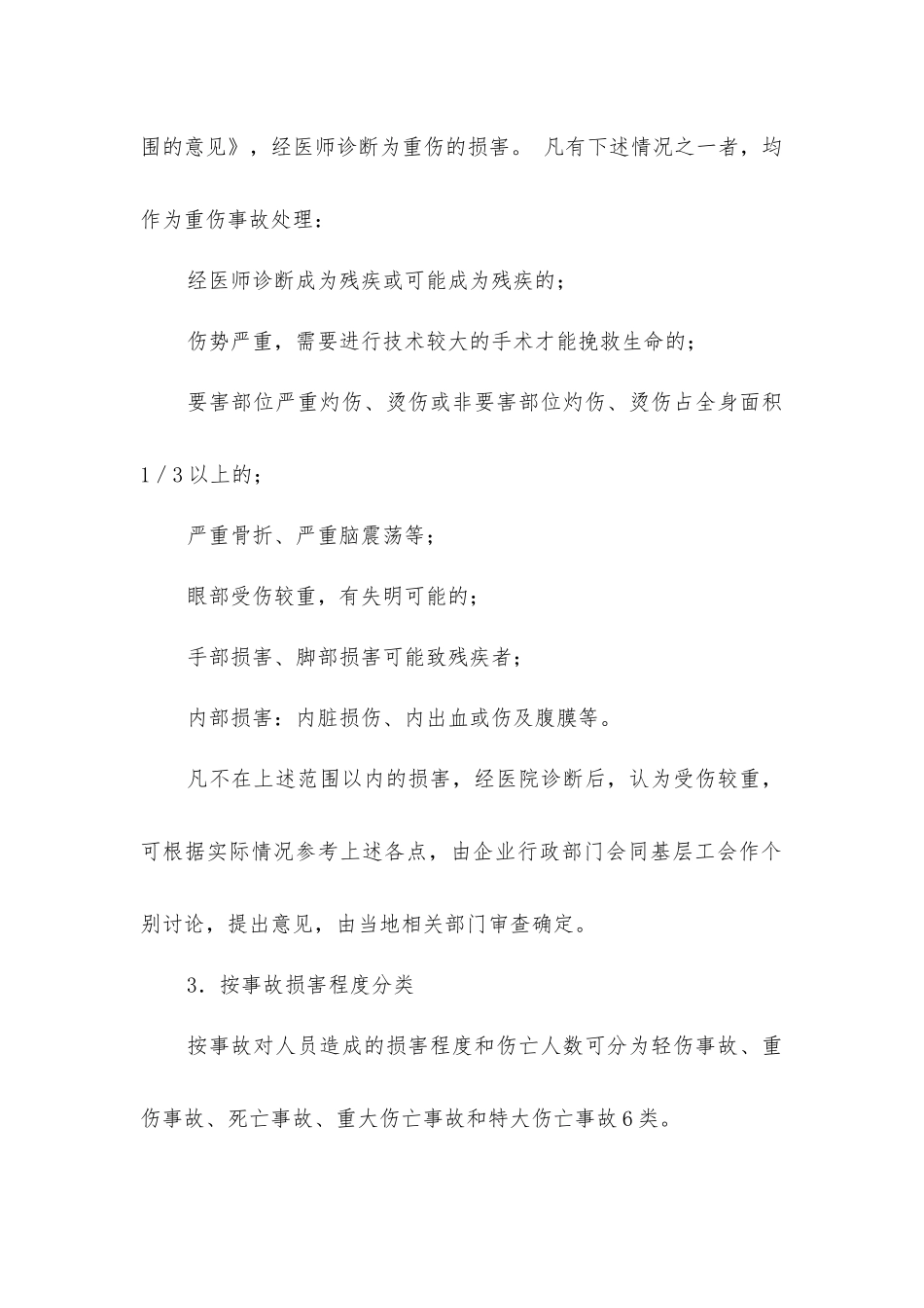 煤矿事故发生的原因以及分类_第2页