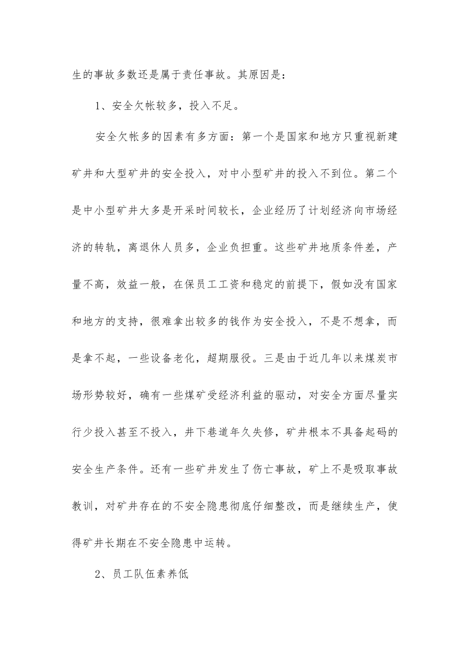 煤矿事故发生原因剖析及对策_第2页