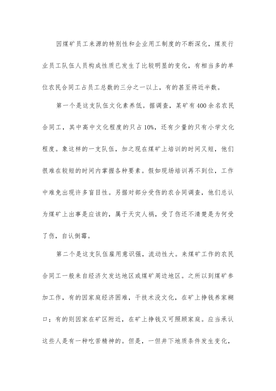 煤矿事故发生原因剖析及对策_第3页