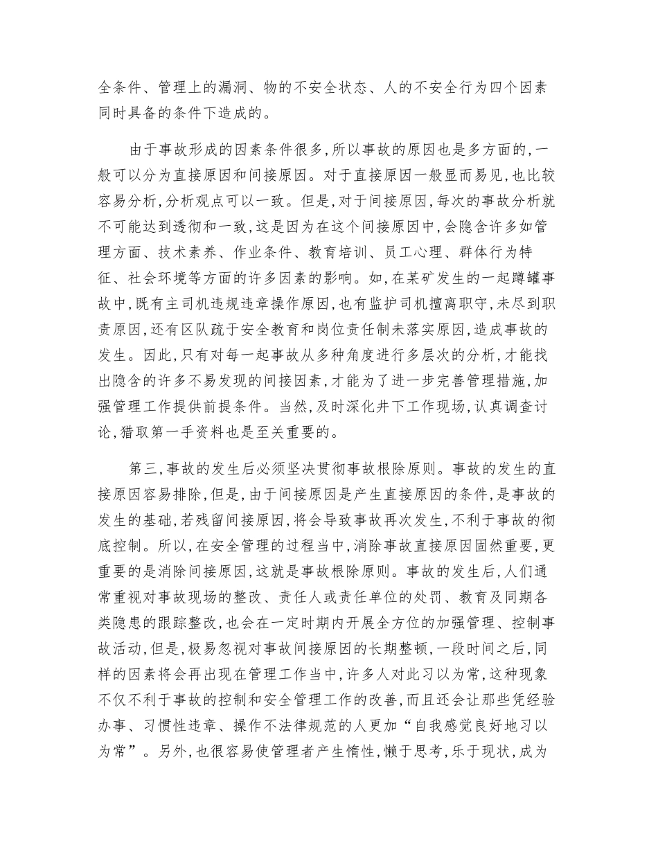 煤矿事故分析与安全管理_第2页