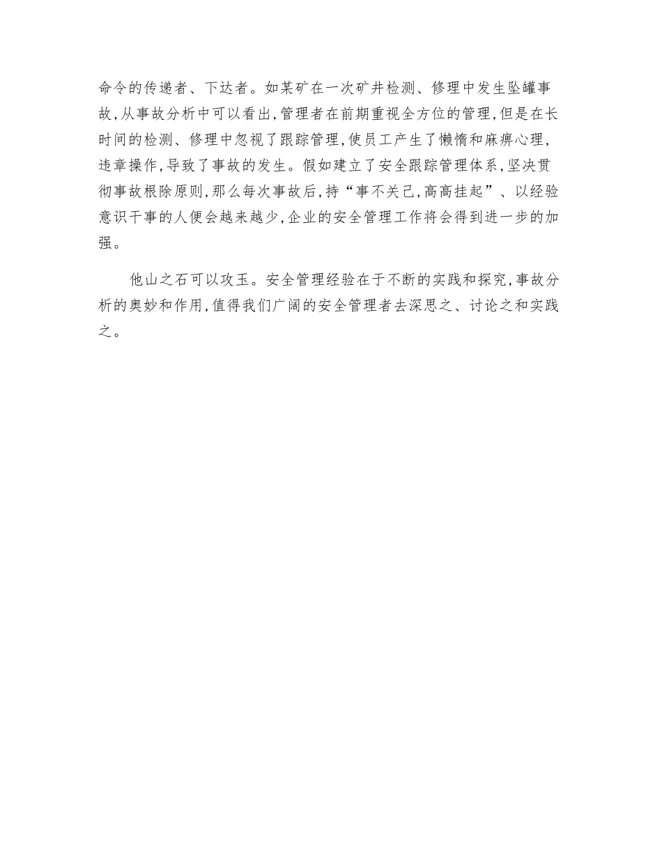 煤矿事故分析与安全管理_第3页