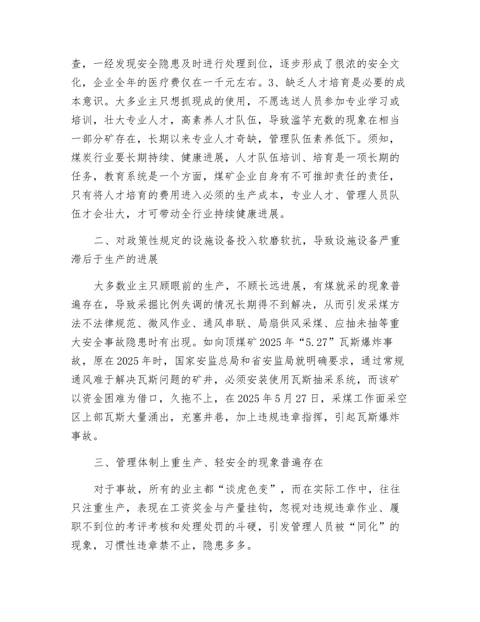 煤矿事故多发与安全监管难点分析_第2页