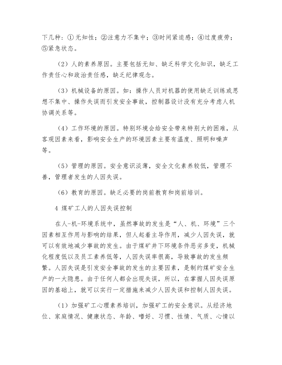 煤矿事故的人因失误原因及控制_第2页
