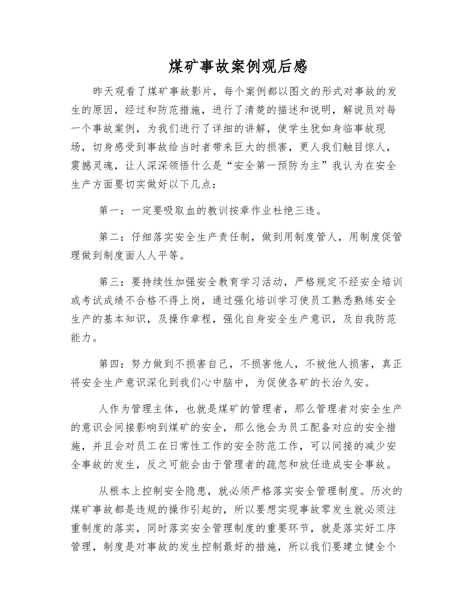 煤矿事故案例观后感_第1页