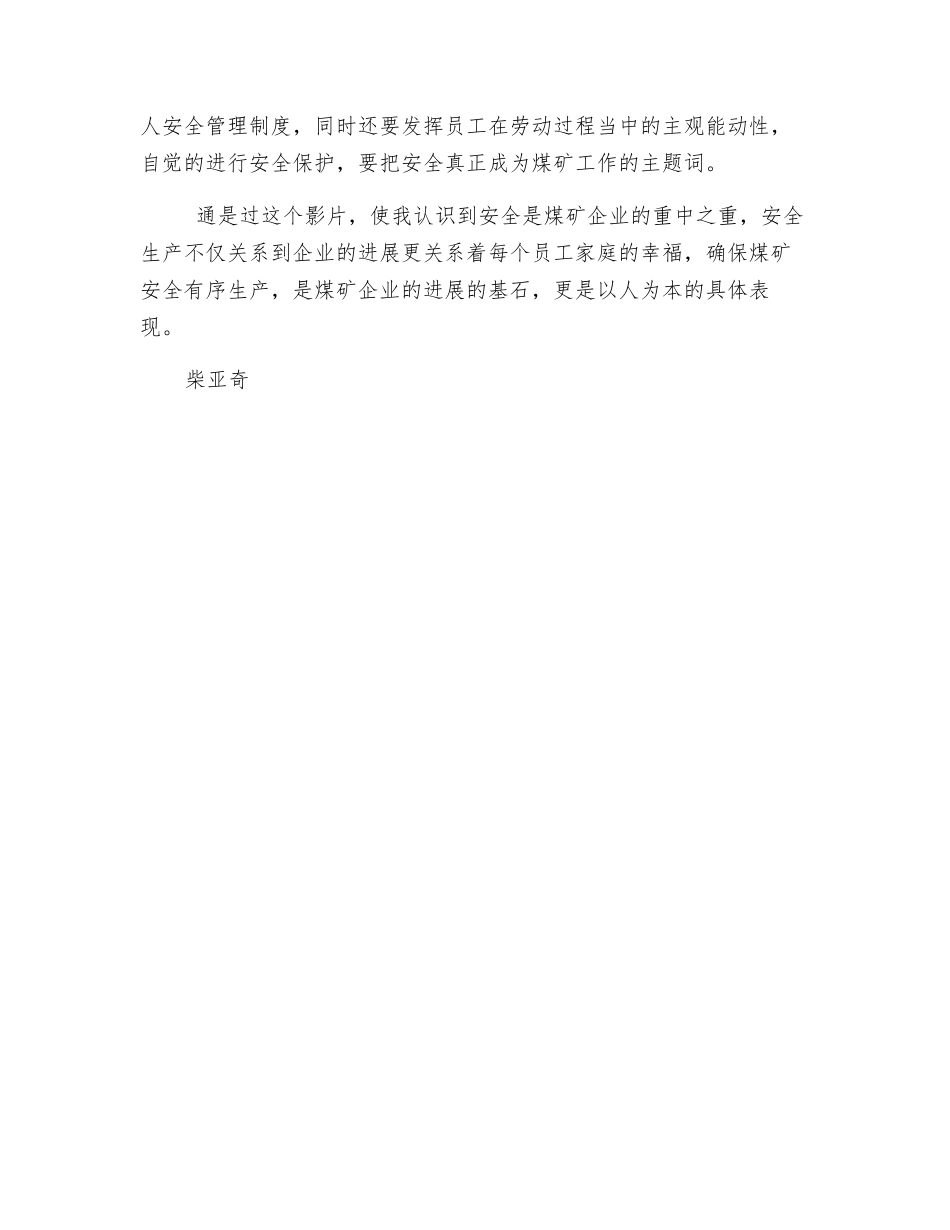 煤矿事故案例观后感_第2页