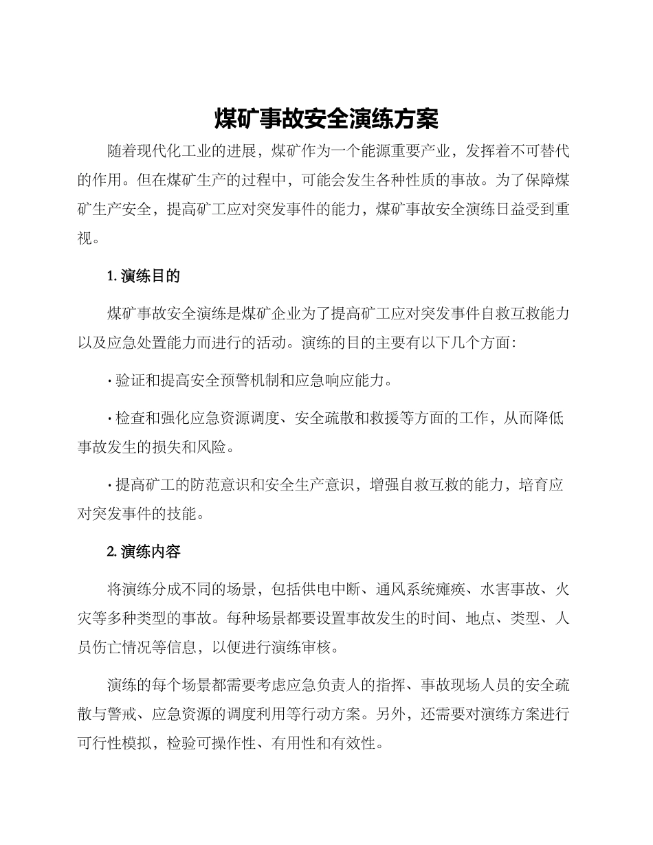 煤矿事故安全演练方案_第1页