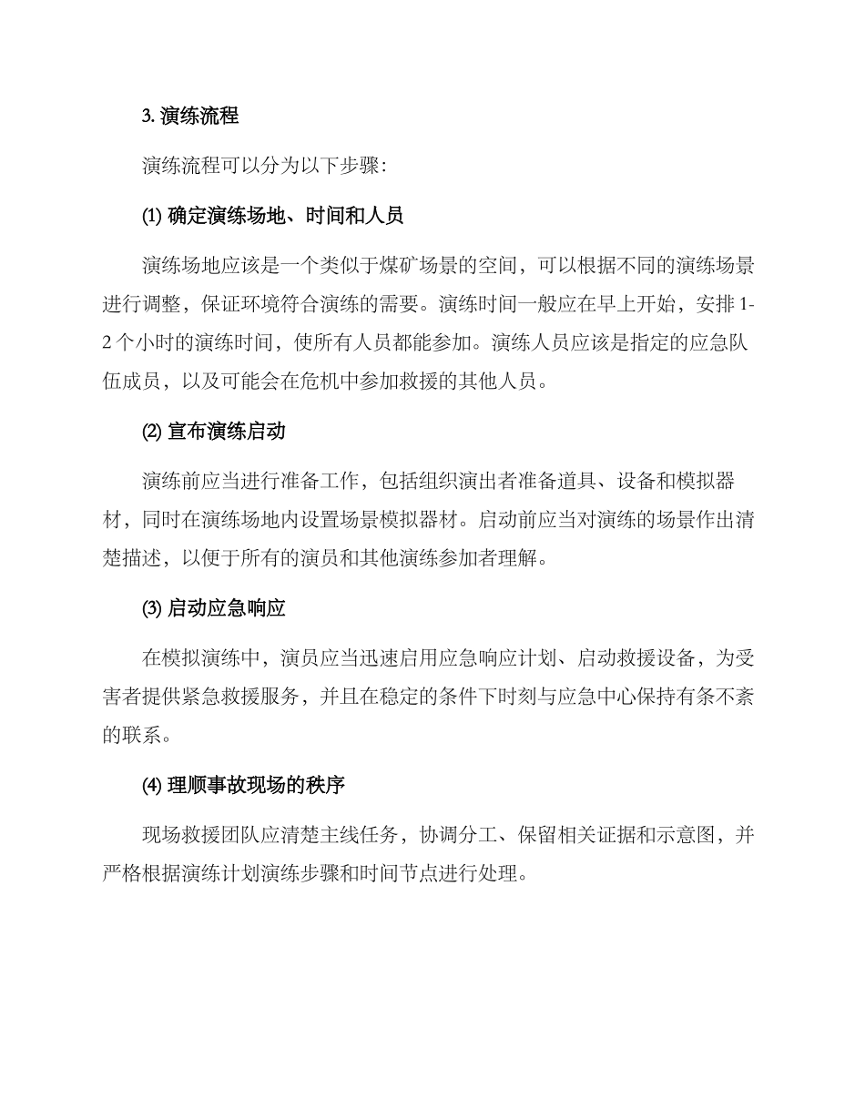 煤矿事故安全演练方案_第2页