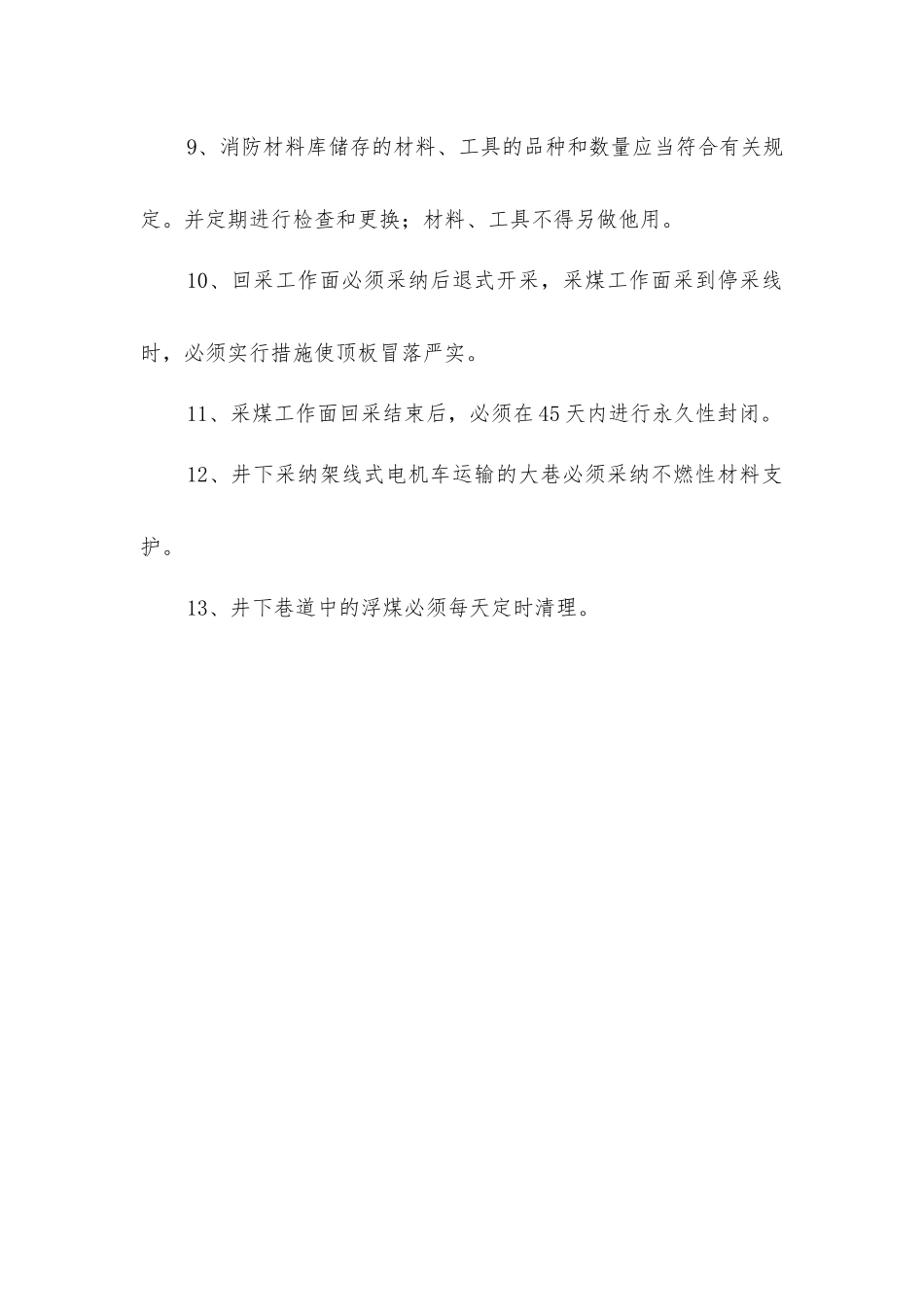 煤矿井上下防火安全技术措施_第2页
