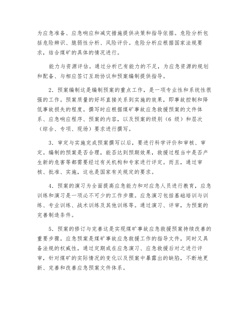 煤矿事故应急救援预案编制步骤_第2页