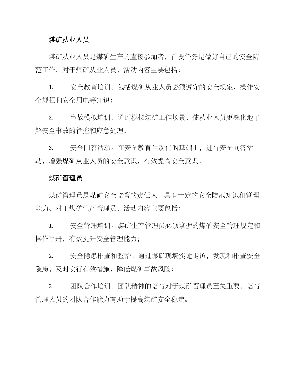 煤矿事故教育活动方案_第2页