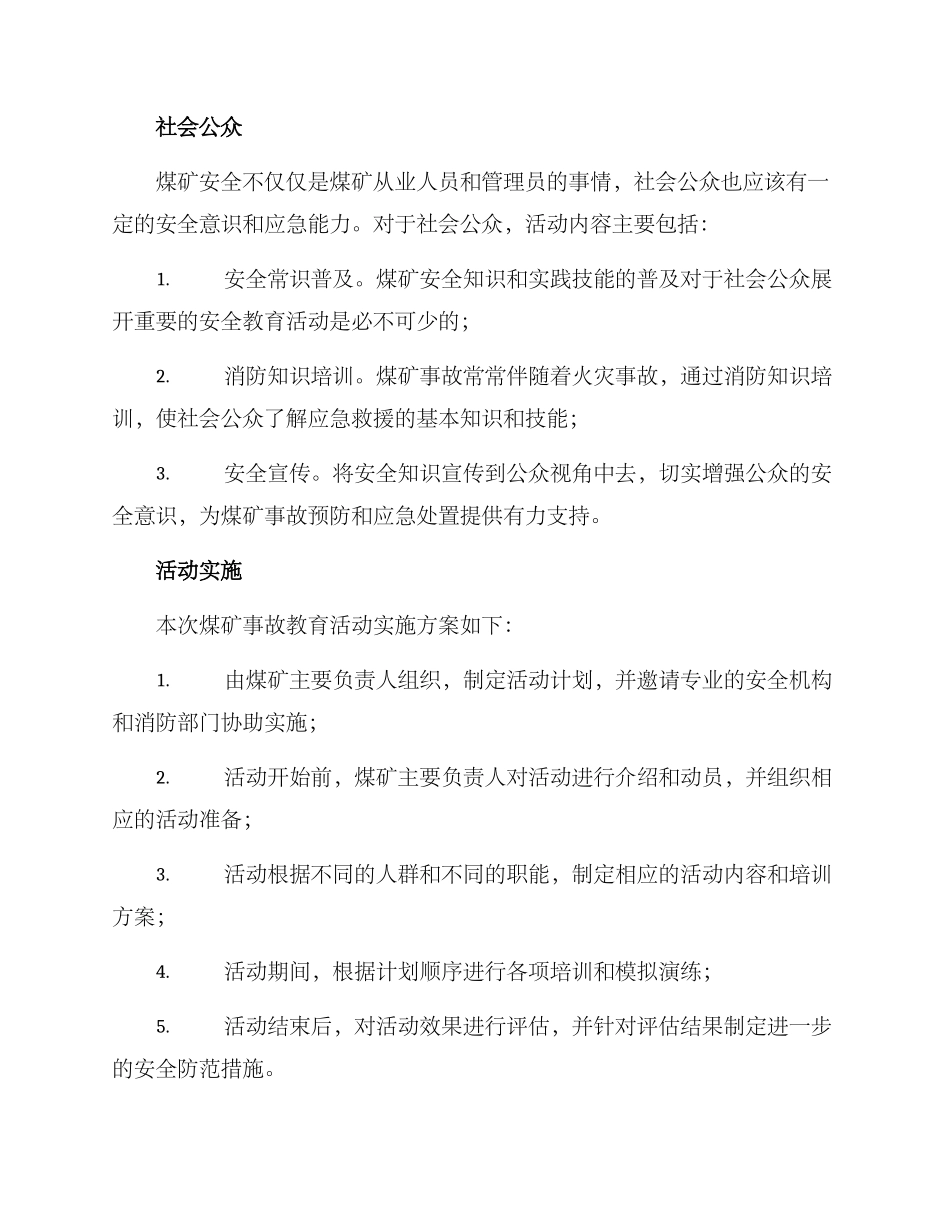 煤矿事故教育活动方案_第3页