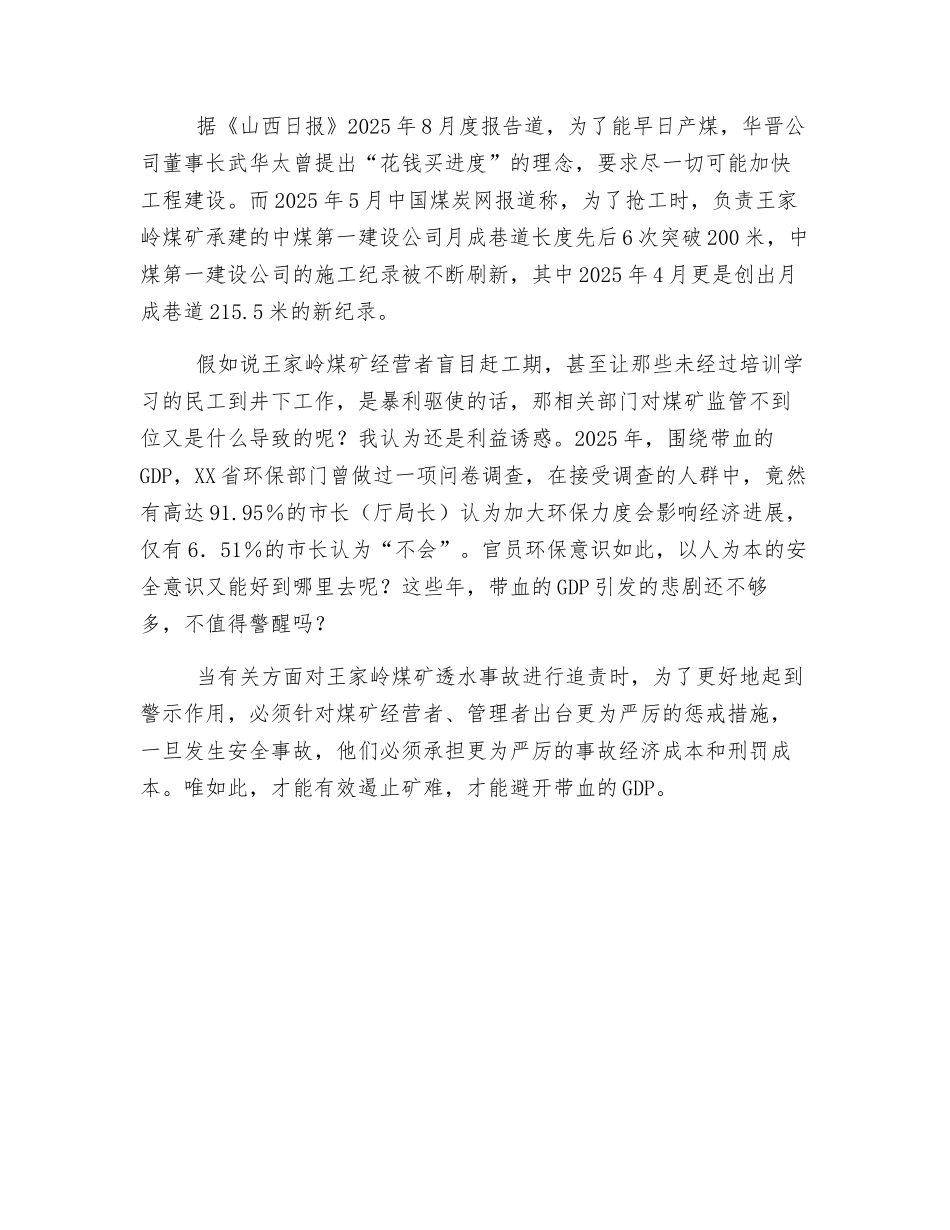 煤矿事故背后-逐利的冲动阴魂不散_第2页