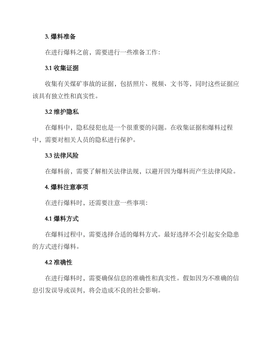 煤矿事故爆料方案_第2页