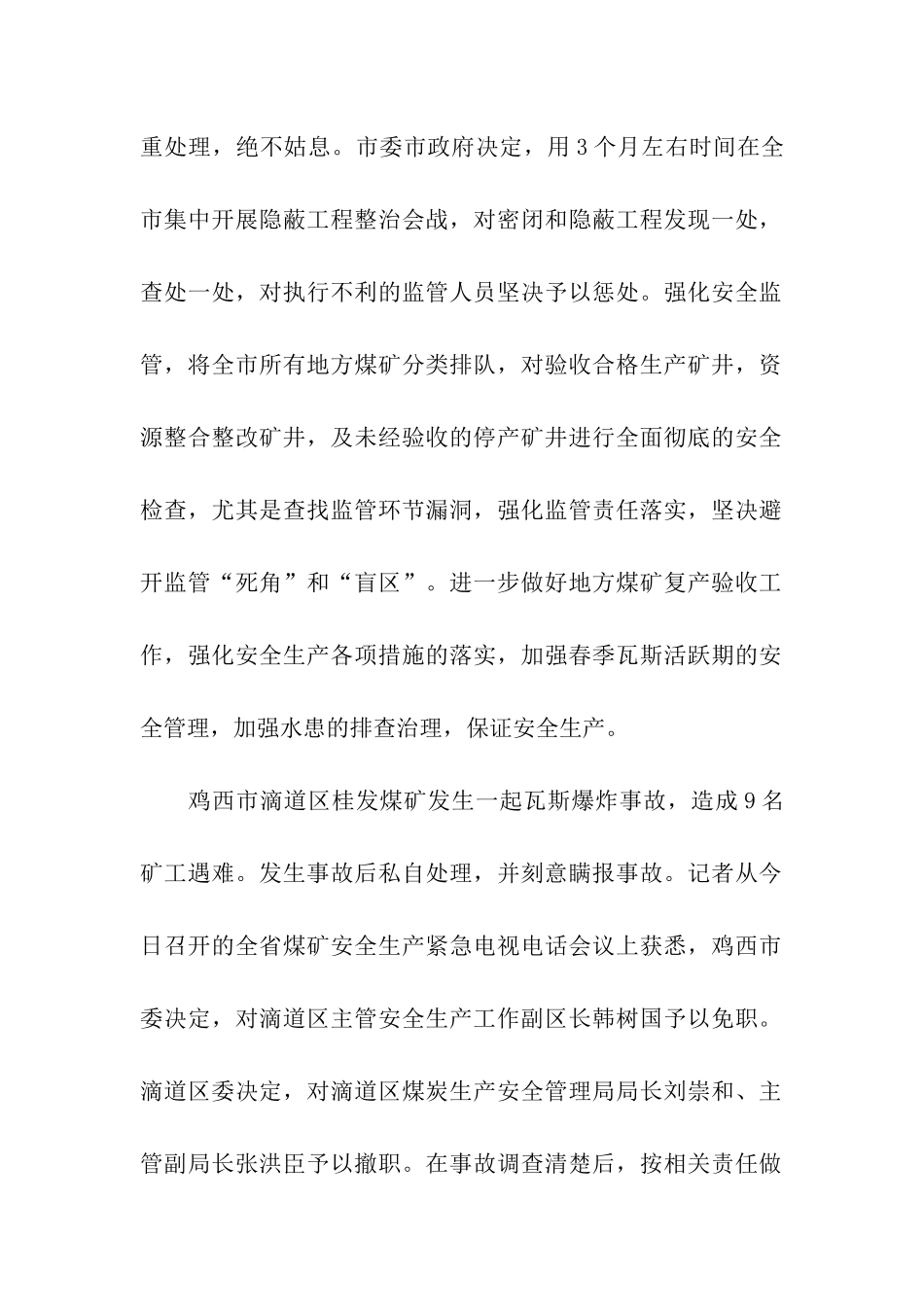 煤矿事故表态发言_第2页