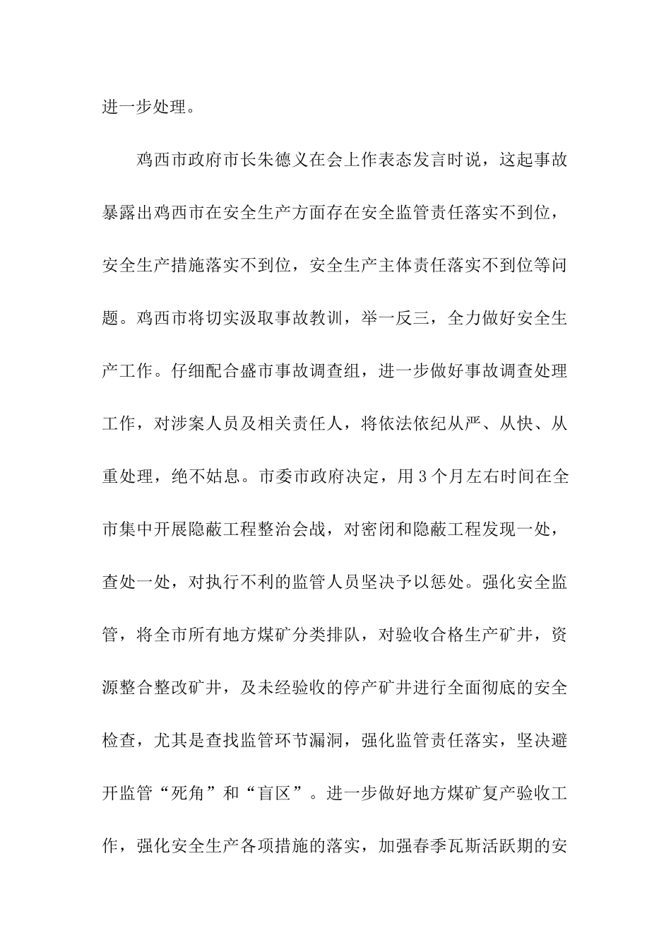 煤矿事故表态发言_第3页