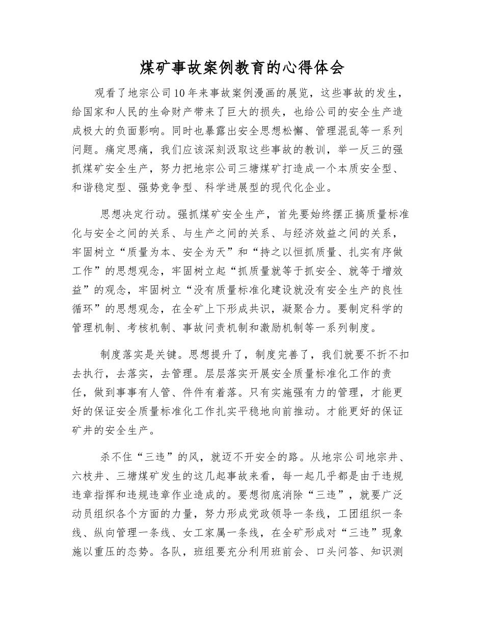 煤矿事故案例教育的心得体会_第1页