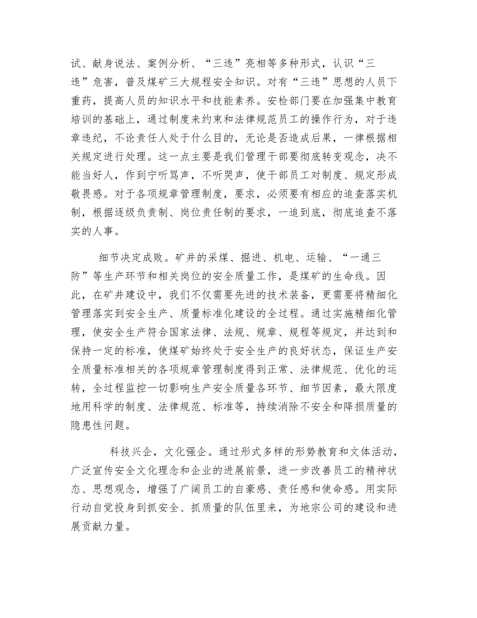 煤矿事故案例教育的心得体会_第2页
