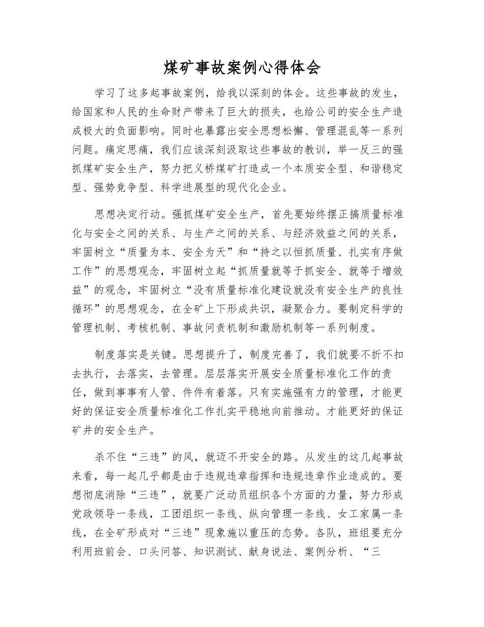 煤矿事故案例心得体会_第1页