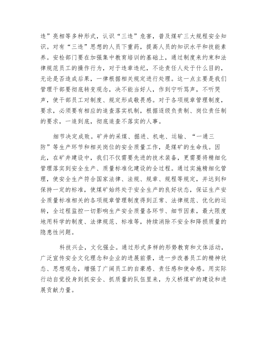 煤矿事故案例心得体会_第2页