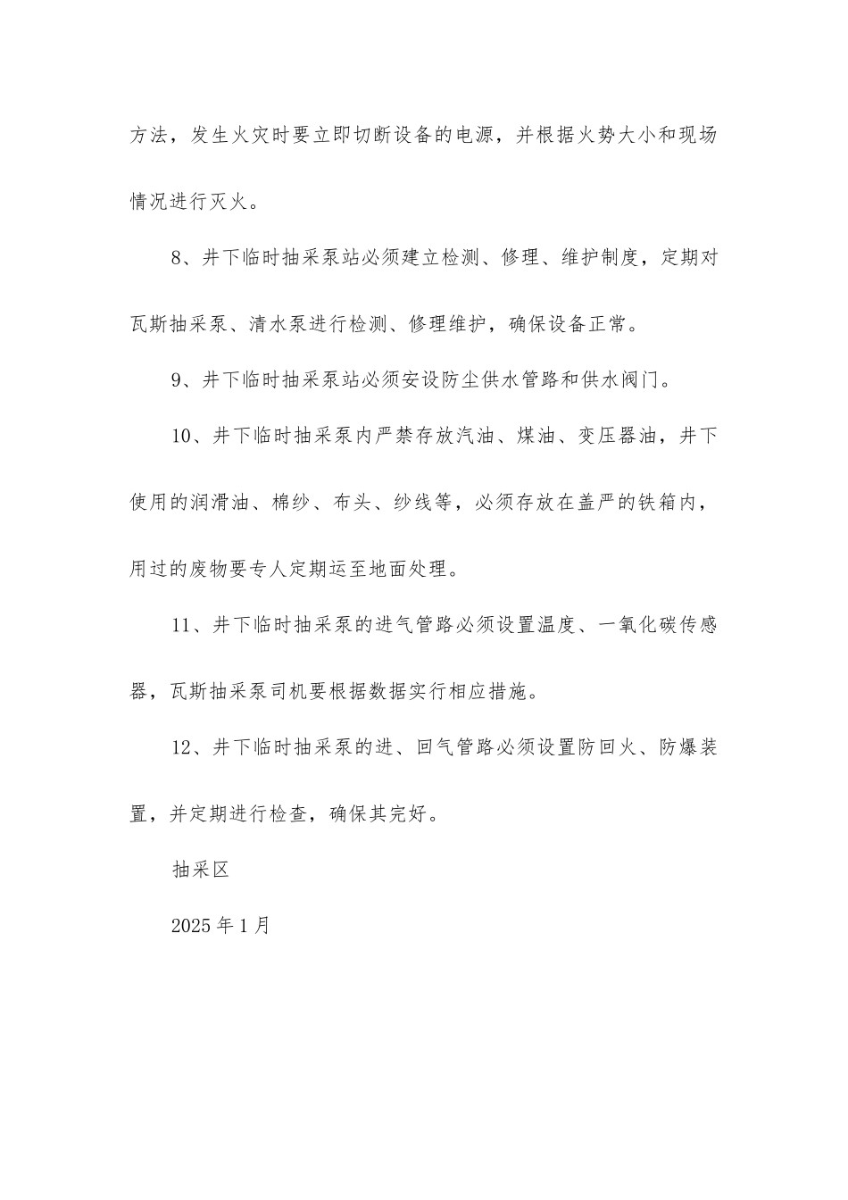 煤矿井下临时抽采泵站安全防火措施_第2页